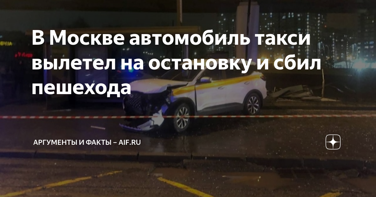 Вылетаю из такси. Пешеход. Пешеход на тротуаре.