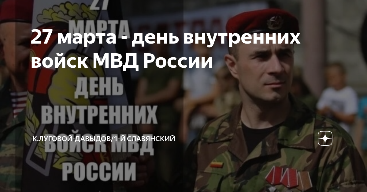 День внутренних войск росгвардии. День ВВ МВД. Поздравление с днем внутренних войск.