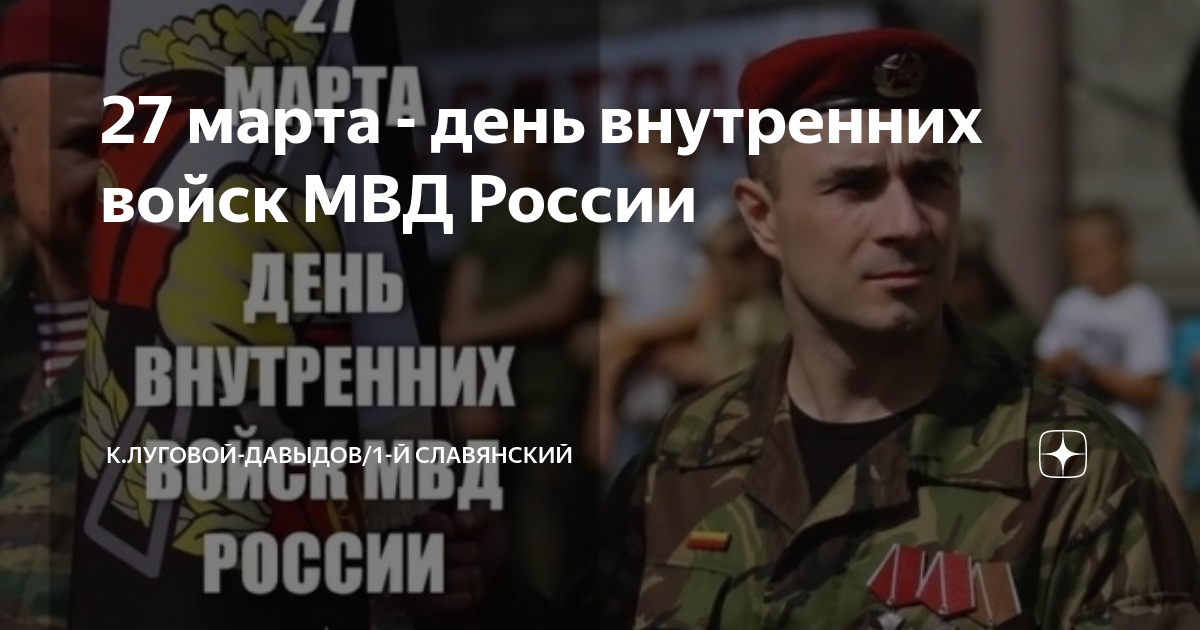 День внутренних войск. С днем внутренних войск МВД. Поздравления с днём внутренних войск России. 27 день внутренних войск мвд россии