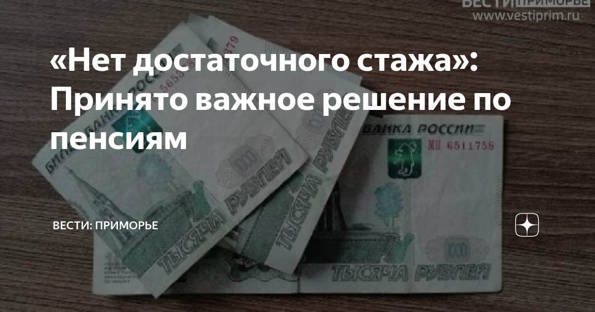 Решение принято: Как вырастут пенсии с 1 апреля