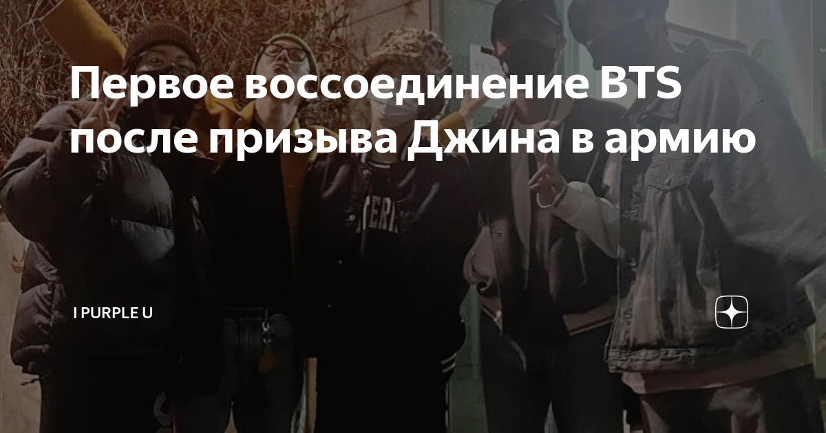 бтс провожают в армию джина. бтс 2021 батер. бтс уходят. бтс провожают в армию джина. бтс уходят 2023.