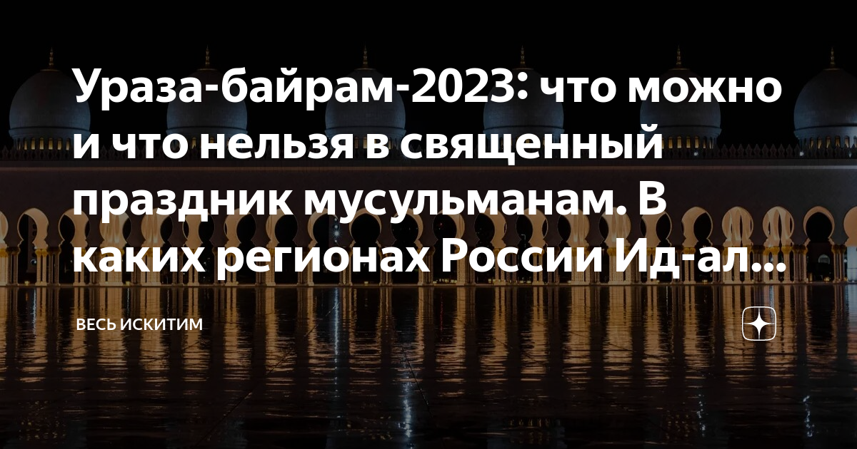 Пост мусульманский 2023