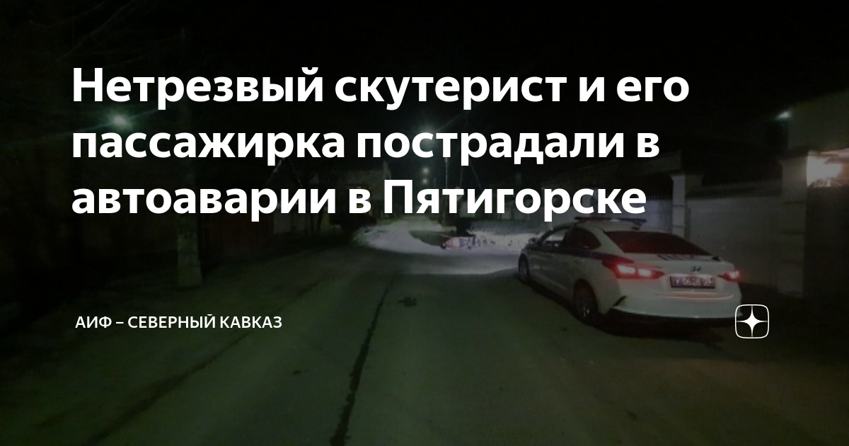 Пятигорск 31 мая 2024. Авария в Пятигорске вечером. Авария в Краснодарском крае.