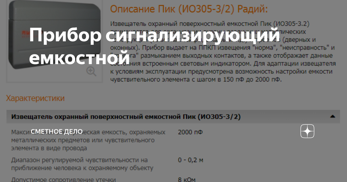 Прибор сигнализирующий емкостной | Сметное дело | Дзен