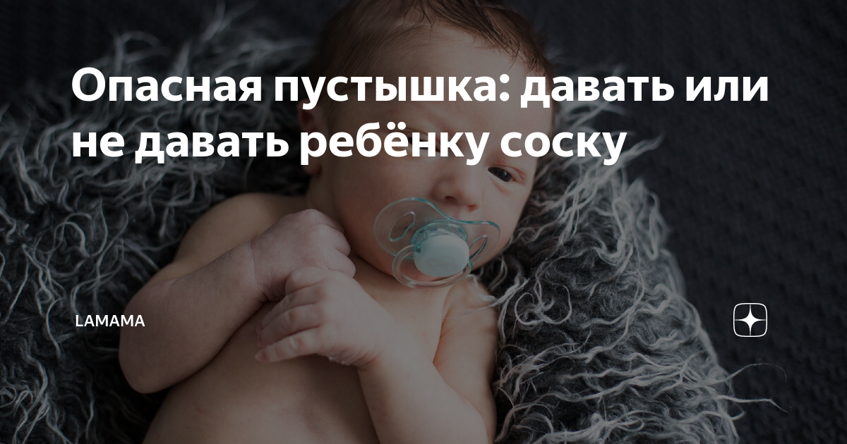 Малыш с пустышкой. Нонли соска. Ребенок с соской. Нужна ли новорожденному пустышка при грудном вскармливании. Человек пустышка.