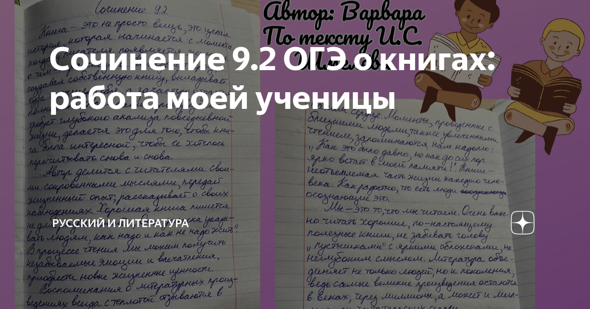 Сочинение выбор 8 класс. Сочинение фантазия. сочинение 9.2. сочинение9.3моя любимая книга. любовь к родителям сочинение 9.3.