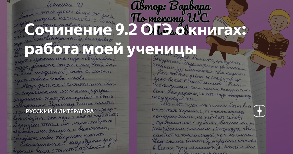 Сочинение 9.3 книга