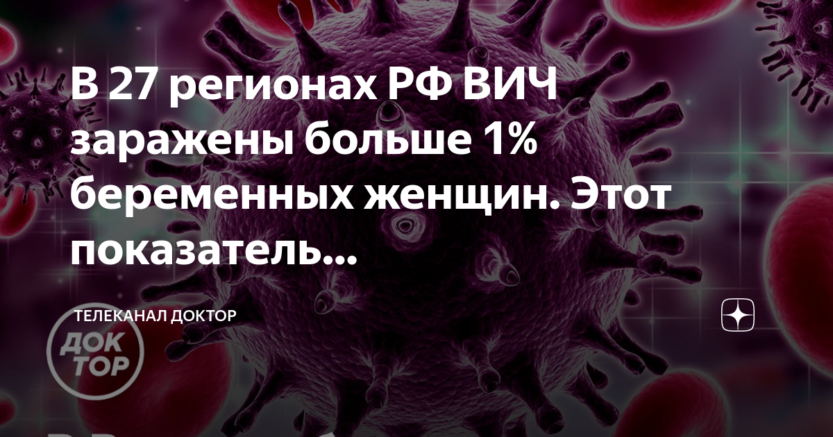 Женщина заразила мужчину. ВИЧ В России. Передается ли СПИД через месячные. Месячные при СПИДЕ У женщин.