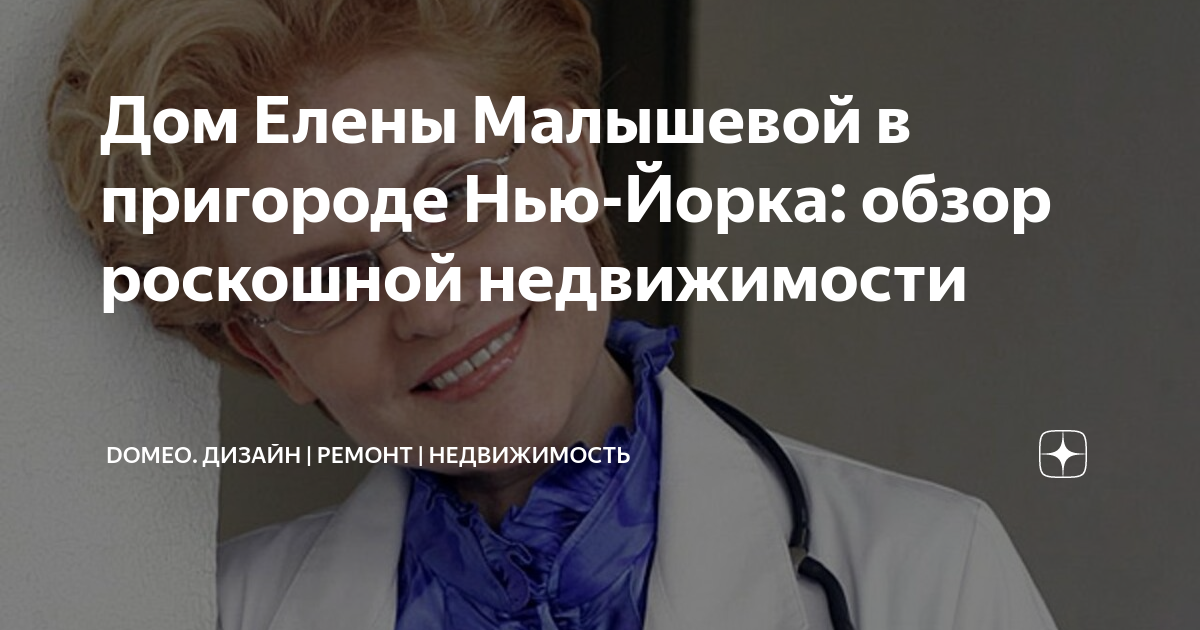 дом малышевой в нью джерси