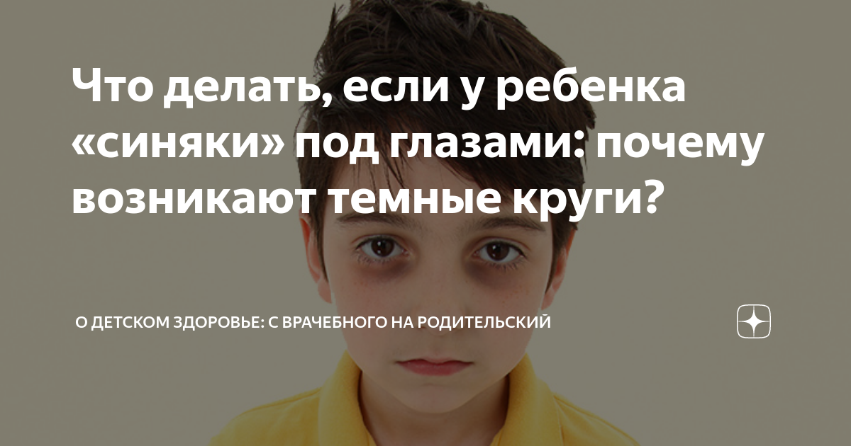 темнеет в глазах у подростка форум