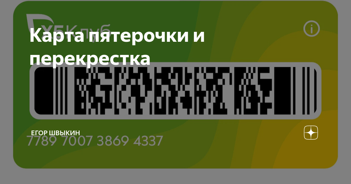 Пятерочка и перекресток одна карта