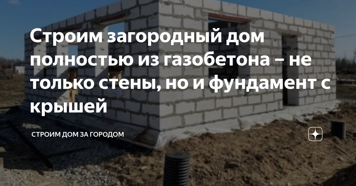 Технология возведения домов из газобетона