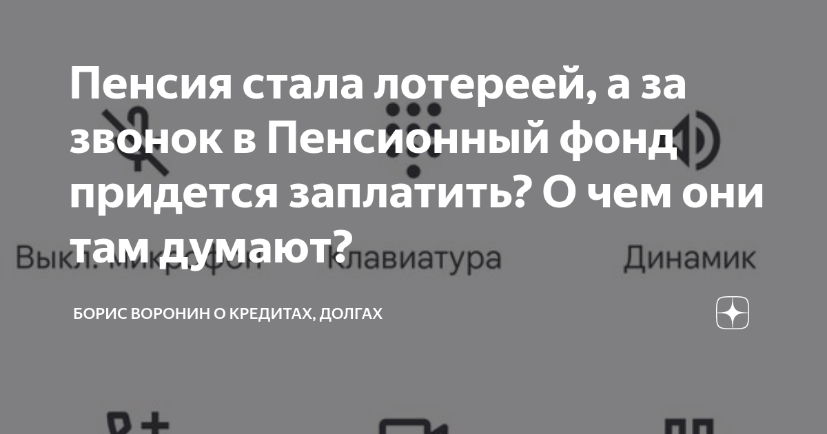 Пенсия стала лотереей, а за звонок в Пенсионный фонд придется заплатить ...