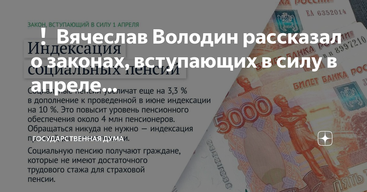 Будет ли повышение пенсии в апреле месяце. Пенсионер получает пенсию. В Госдуме объяснили, кому повысят пенсию с 1 апреля фото.