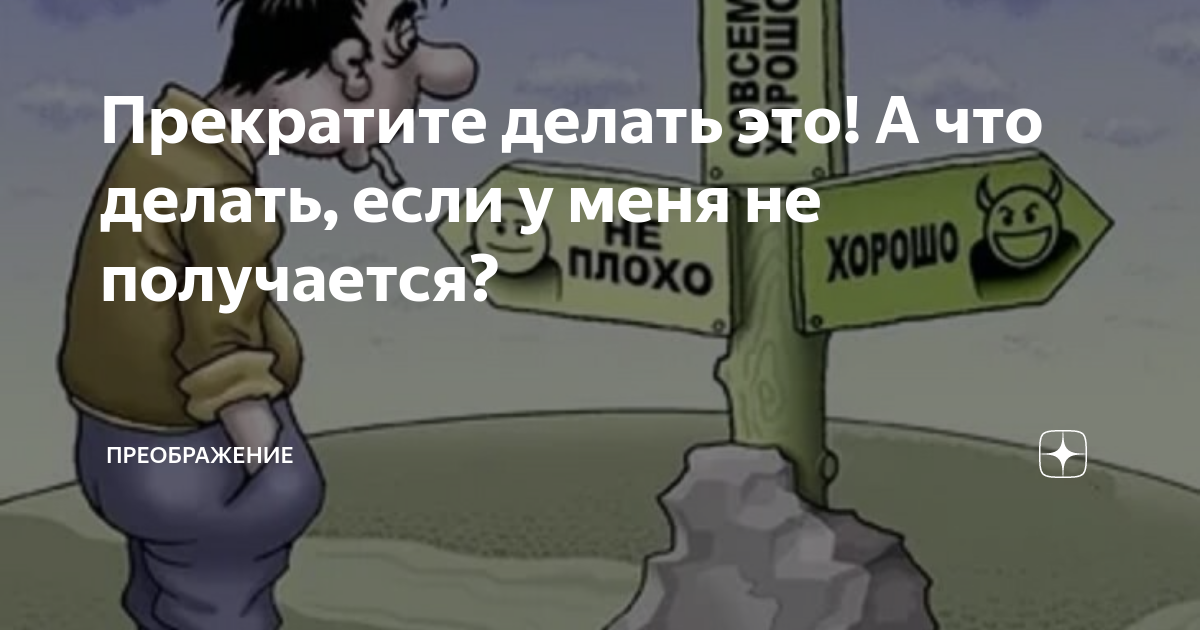 Хочу это прекратить. Хочу это прекратить