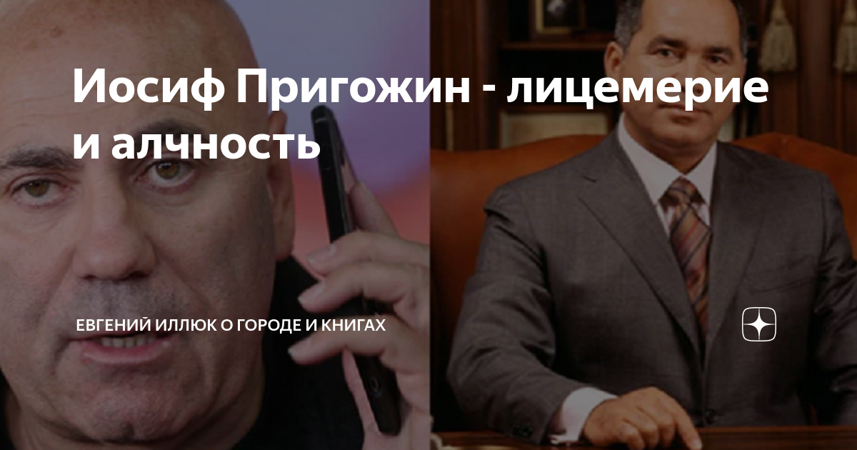 Пригожин иосиф разговорами. Пригожин иосиф разговорами