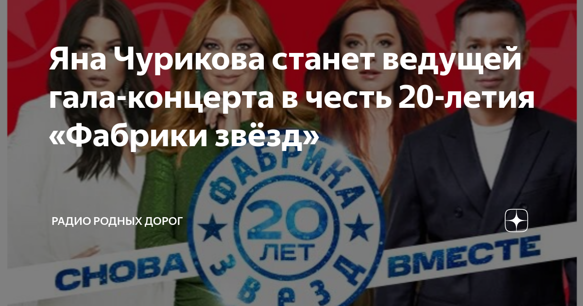 Фабрика звезд 20 лет концерт. Концерт 20 апреля 2023 года выступают звезды. Юля Чурикова фабрика звезд. Фабрика звезд 4 плакат Пьеха Кочеткова. Фабрика звезд концерт 10.03