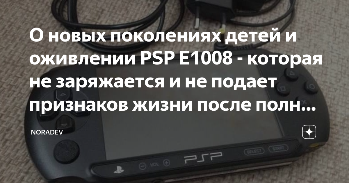 PSP E1008 Нет изображения!