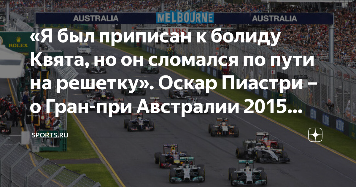 Ред булл гонки. Ред булл гонки. Гран при австралии 2004. Гран при австралии 2023 трасса. Болид ф1 2023.