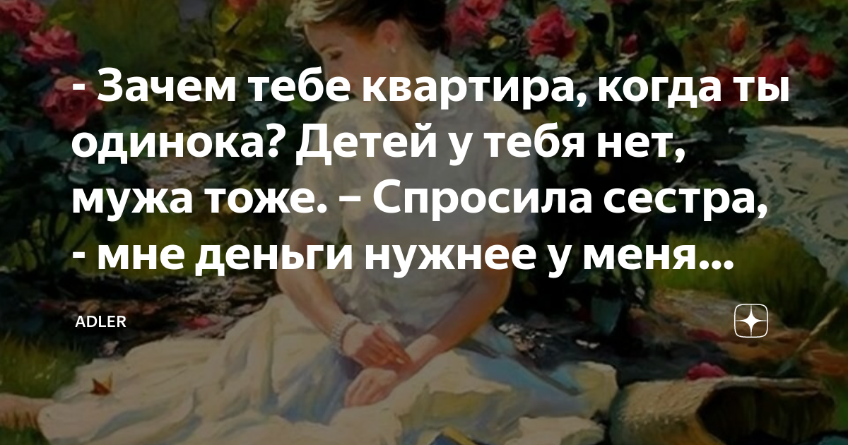 Спросите сестру 2