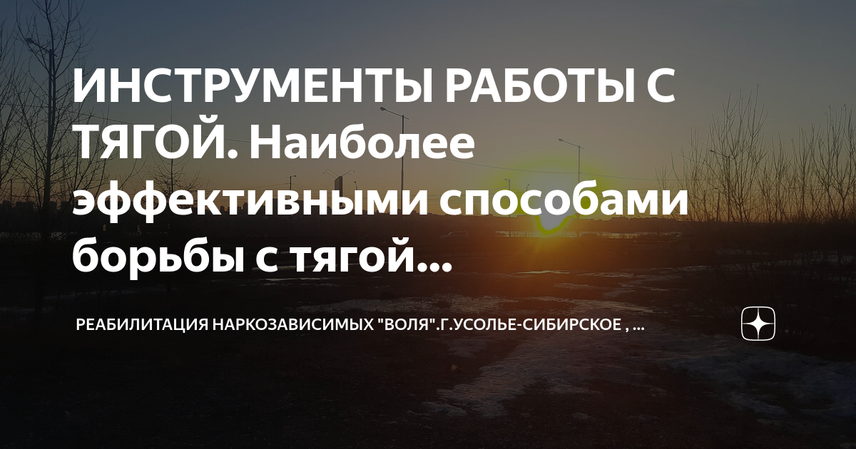 ИНСТРУМЕНТЫ РАБОТЫ С ТЯГОЙ Наиболее эффективными способами борьбы с