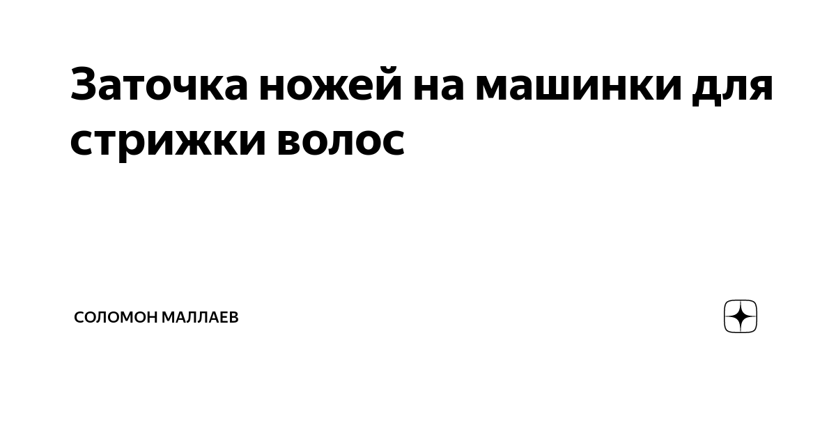 Прайс-лист по заточке ножей, ножниц, инструмента в Петербурге