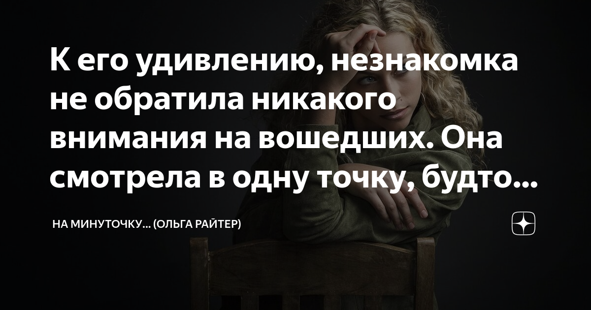 Маша не обратила никакого внимания кто написал