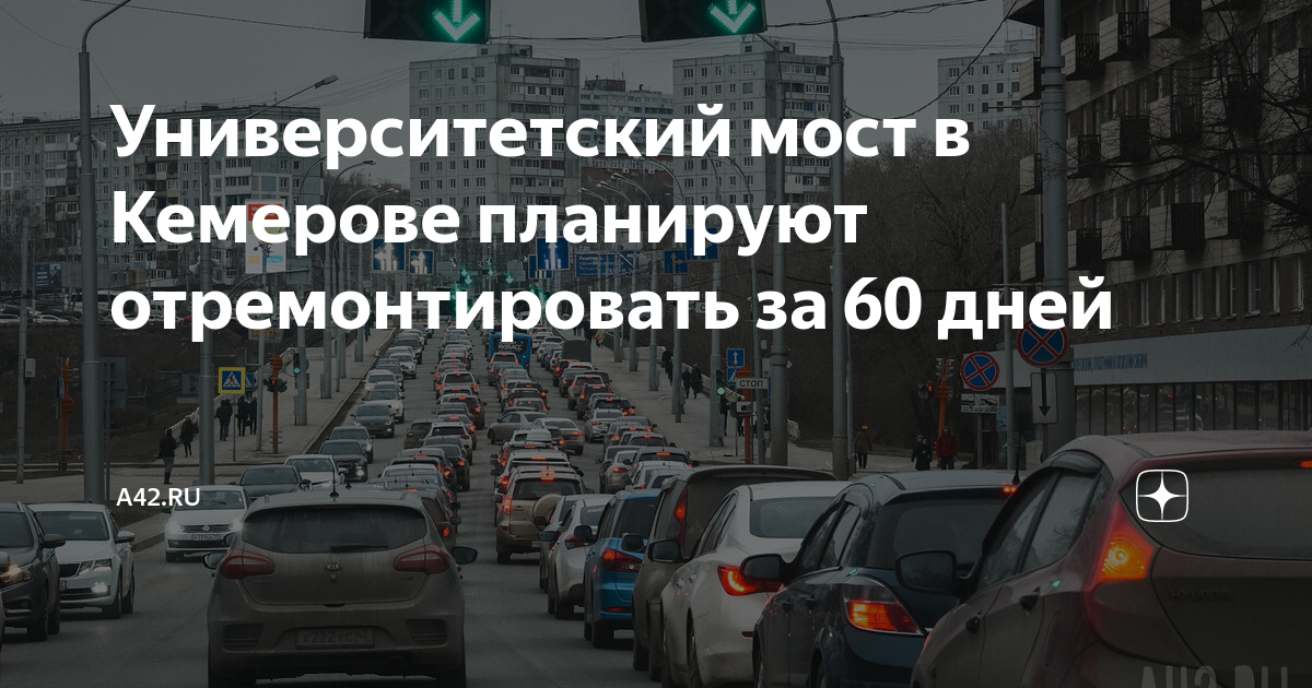 Университетский мост кемерово карта