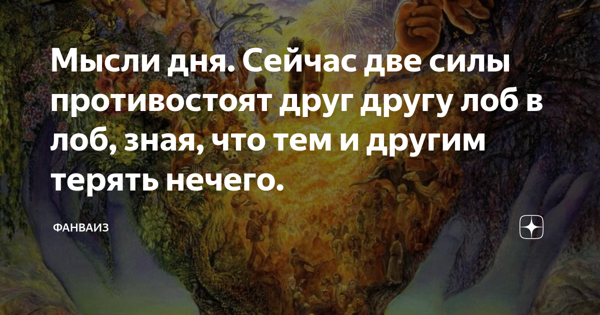 главные противоборствующие силы гражданской войны в россии. две противостоящие силы. магия фэнтези. конфликт. борьба противоположностей философия.
