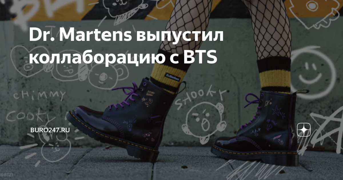 Bts dr martens hotsell