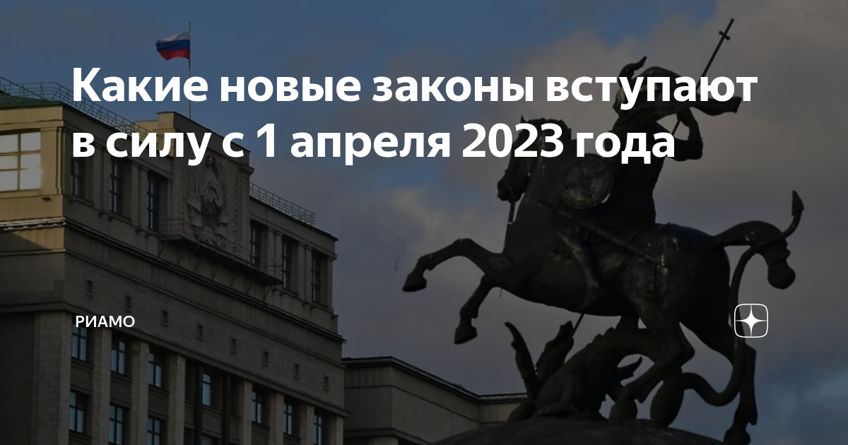 Законы вступающие в силу 1 октября