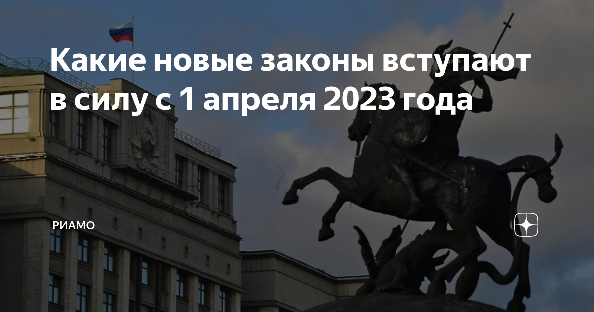 Вступает в силу в декабре 2018. Какие законы вступают в силу с 1 февраля. Законы с 1 апреля 2023. Законы вступающие в силу в феврале. Новые законы с 1 апреля 2023 года.