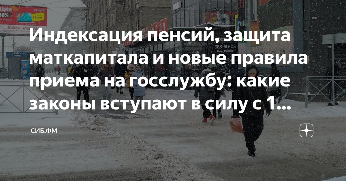 Новые законы апреле 2024. Индексация пенсий. Индексация пенсий в 2023. Новые законы в апреле. Индексация материнского капитала.