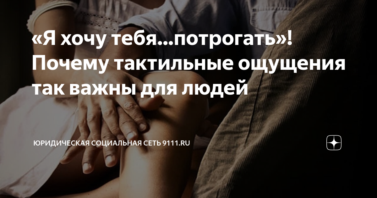 хочу тебя трогать. хочу тебя увидеть картинки мужчине. хочу тебя трогать. стих хочу тебя видеть и слышать. хочу тебя.