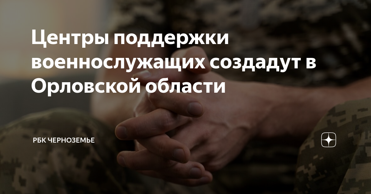 центр помощи мобилизованным. центр поддержки военнослужащих. губернатор калуги. центр поддержки военнослужащих. центр поддержки военнослужащих.