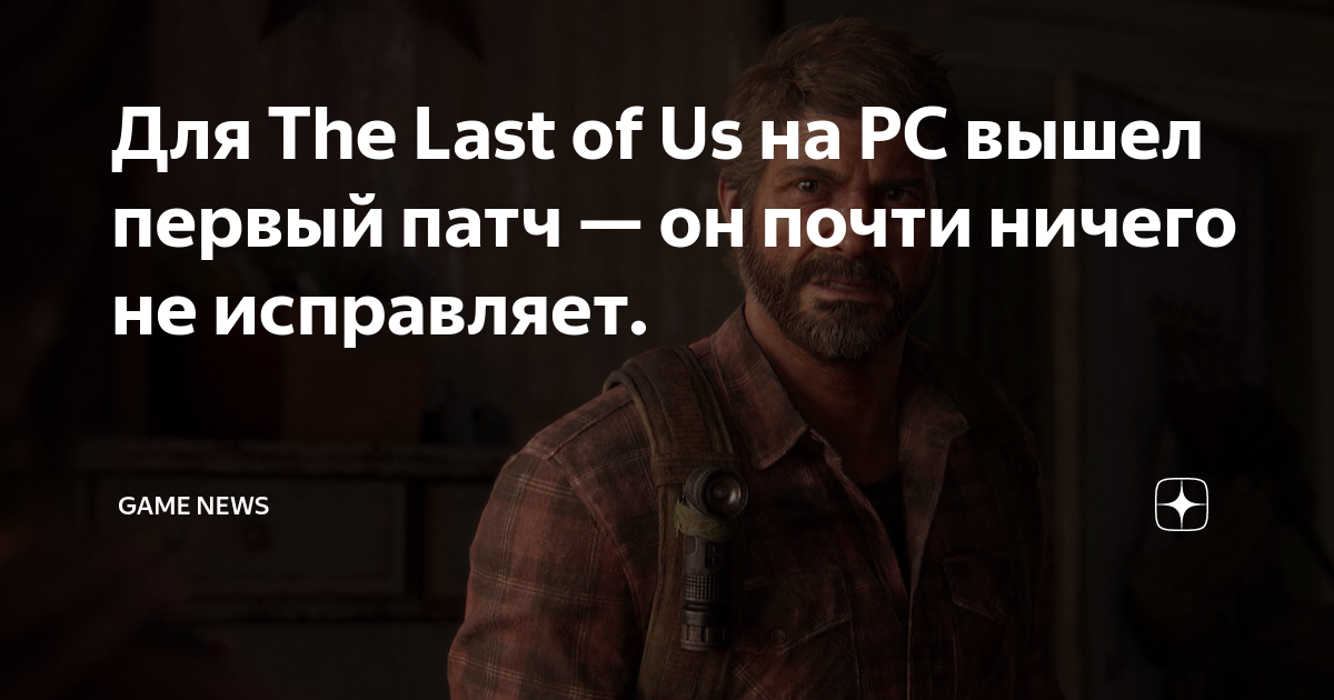 The Last of Us Part I receberá patches de correção no PC, diz Naughty Dog -  NerdBunker