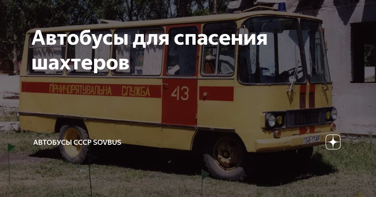 на шахтеров какой автобус