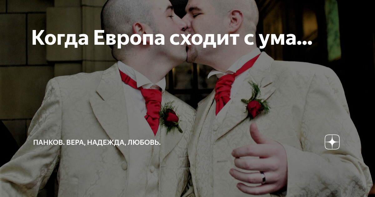 Карикатура сошел с ума. Девушки в европе сошли с ума. Мир сошел с ума. Россия плачет. Америка сдурела и европа сошла с ума.