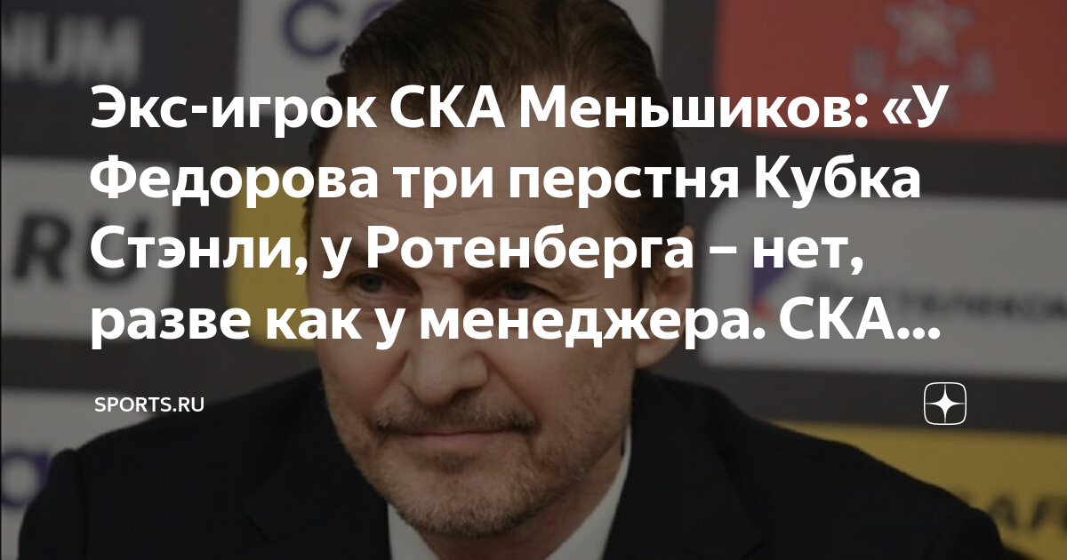 совет директоров ска
