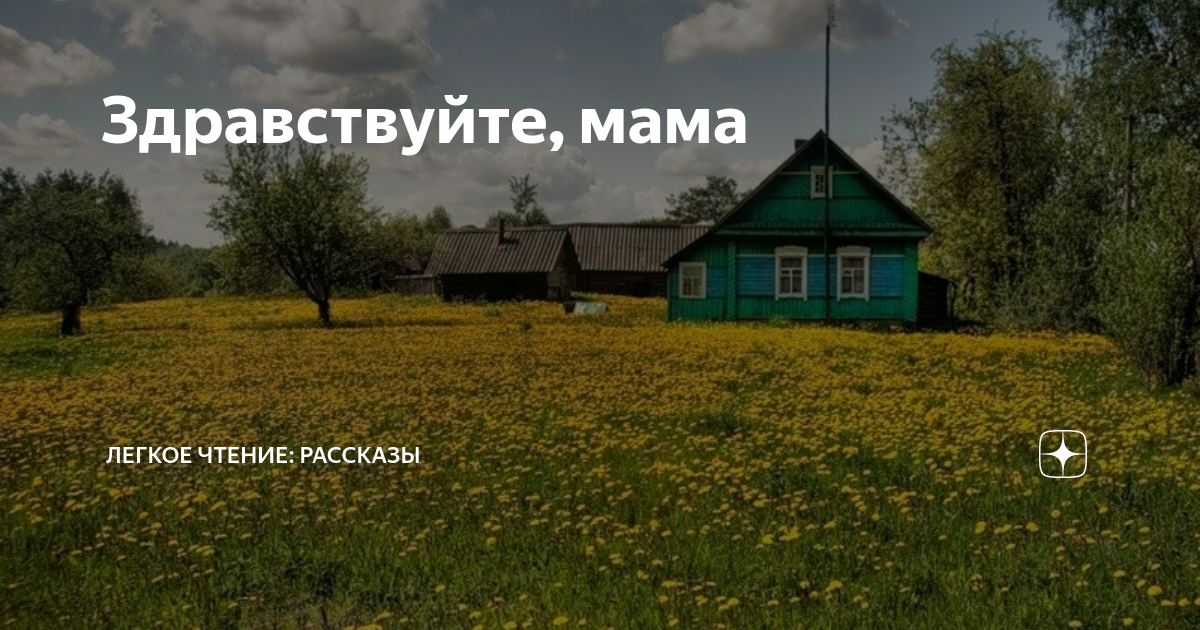 здравствуйте дорогие мама папа сестра люся благодарю вас за письма