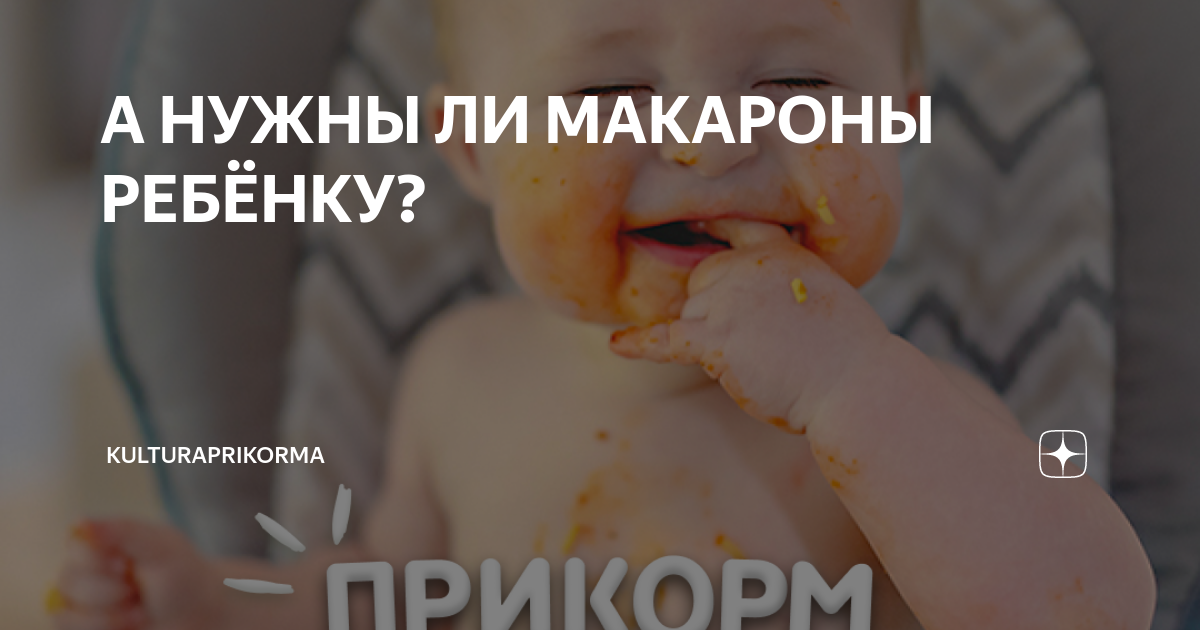 Со скольки ребенку можно макароны. Афоризмы дети и спагетти. Понос похож на макароны у ребенка. С какого возраста можно давать ребёнку макароны. Когда можно давать макароны ребенку.