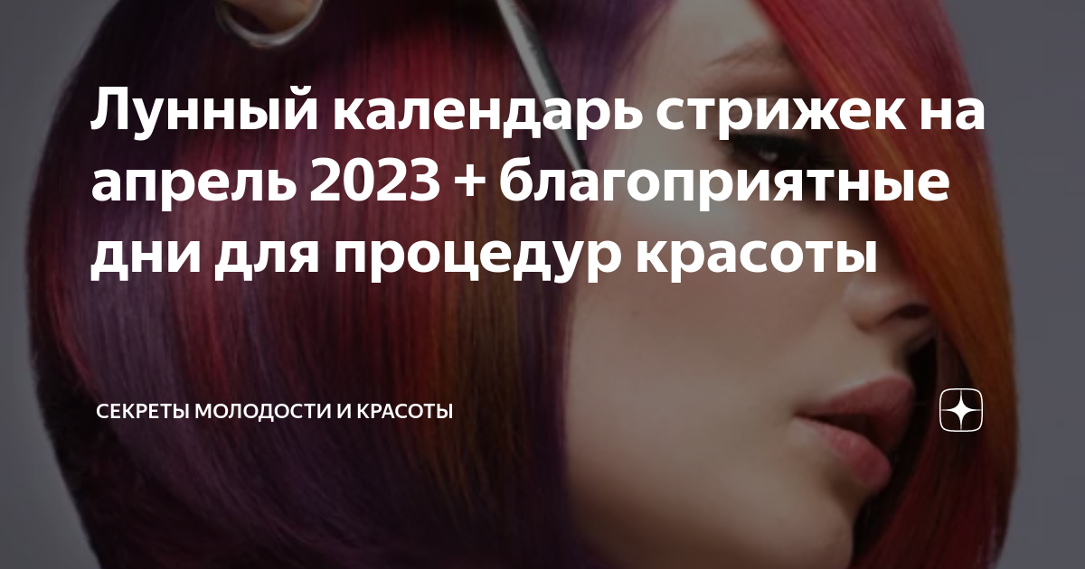 Стрижки в ноябре 2023 для женщин благоприятные