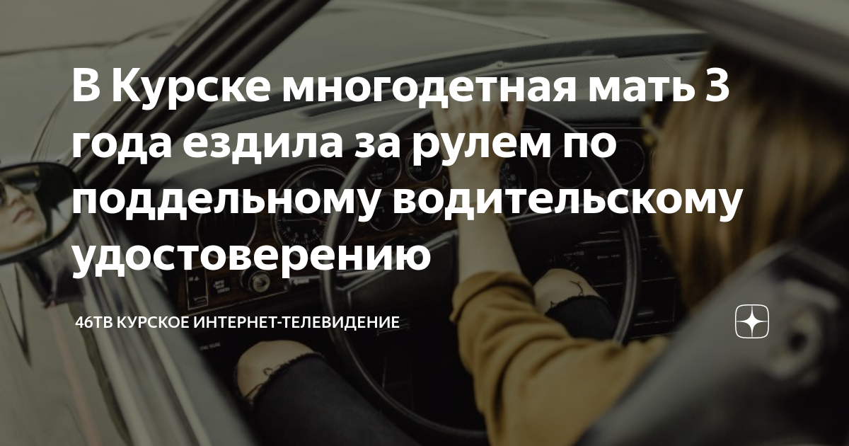 Займ по водительскому удостоверению