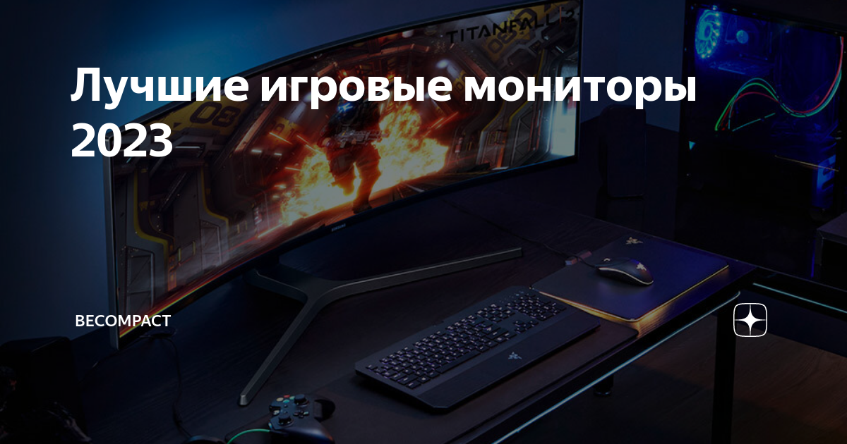 Мониторы 2023 года Мониторы 2023 года