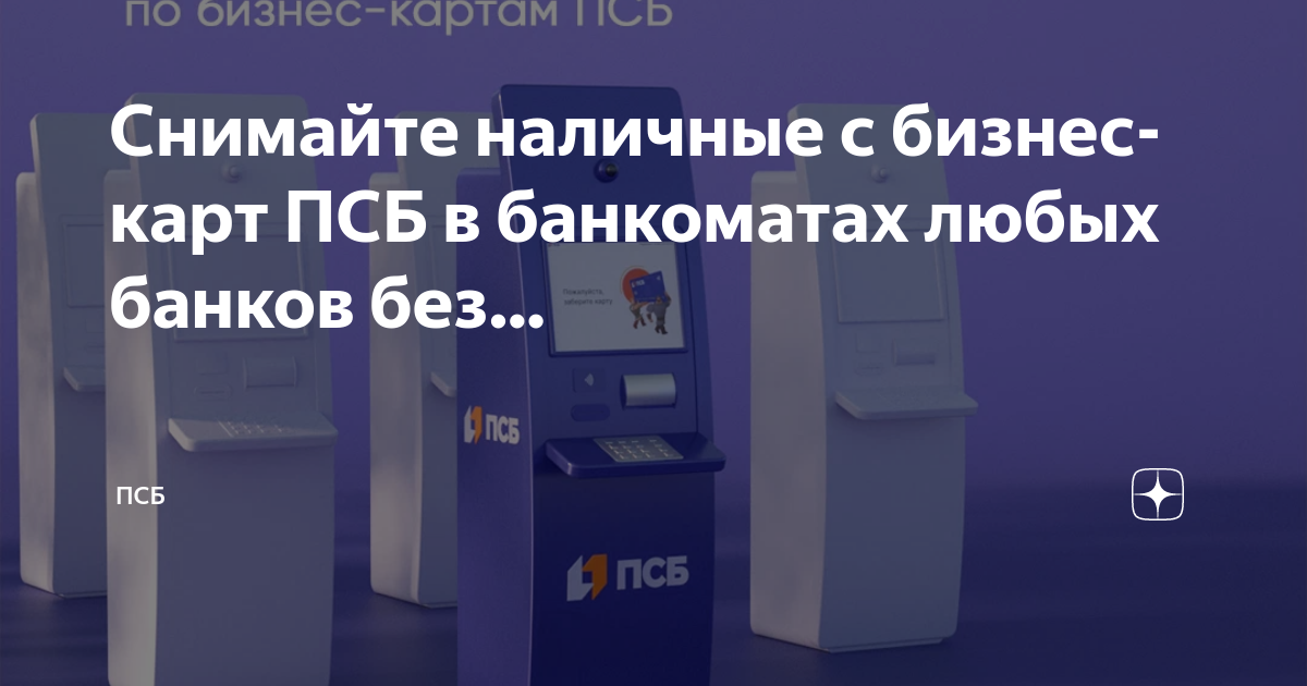 Карта в банкомате. Банкомат ПСБ сенсорный. ПСБ банкоматы Тула. ПСБ Банкомат облака. Без комиссии в любом банкомате