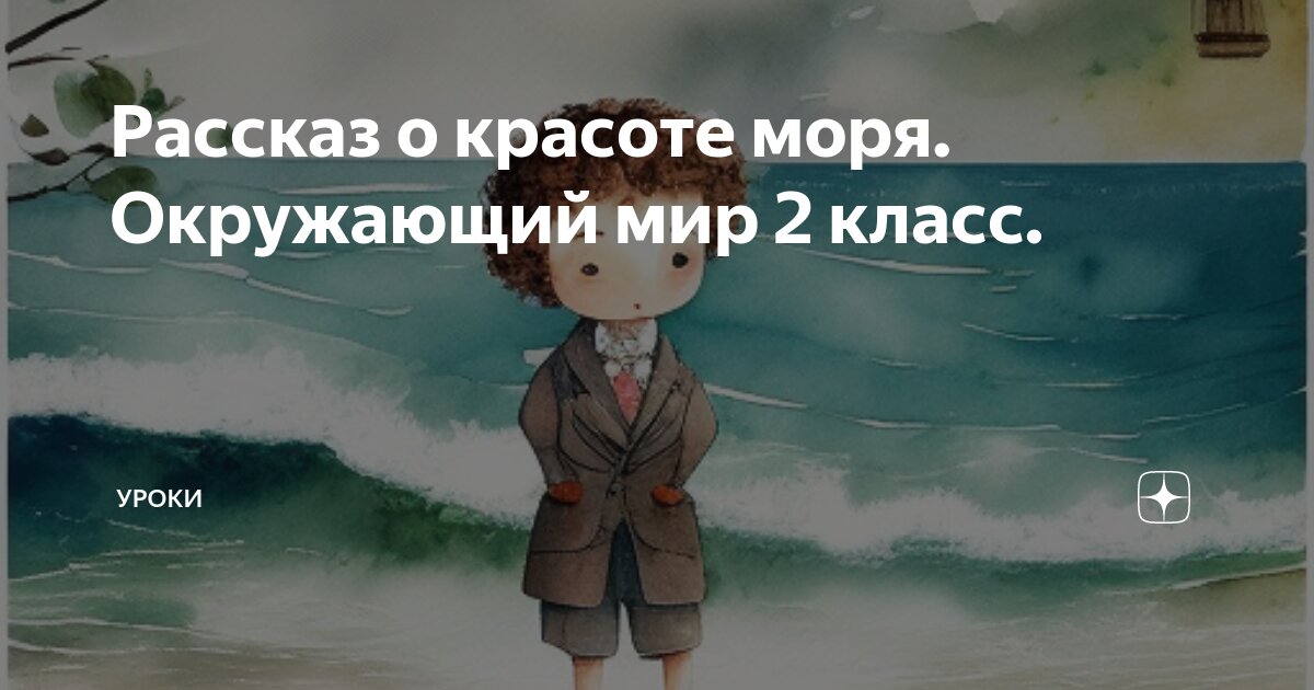 Видеоурок 10. Какие бывают растения? Окружающий мир 2 класс