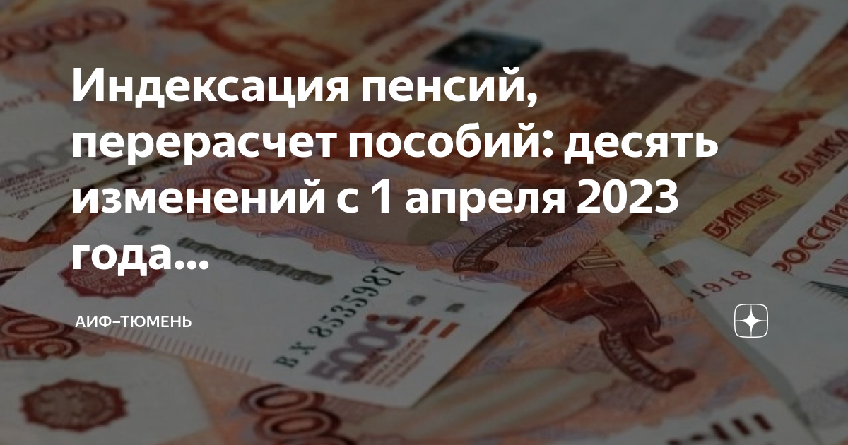 Последнее повышение пенсии в 2023