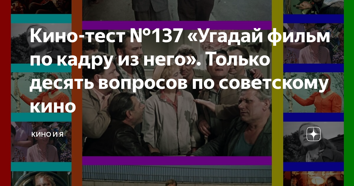 Угадай фильм по кадру презентация