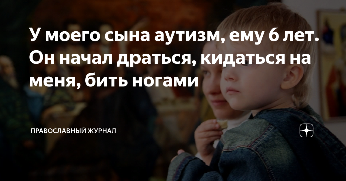 Я бью сына он меня. Физическое насилие над детьми. Однажды моя мама назвала меня сукиным сыном. Я бью сына он меня. Я ударил маму за то что она назвала меня сукин сын.