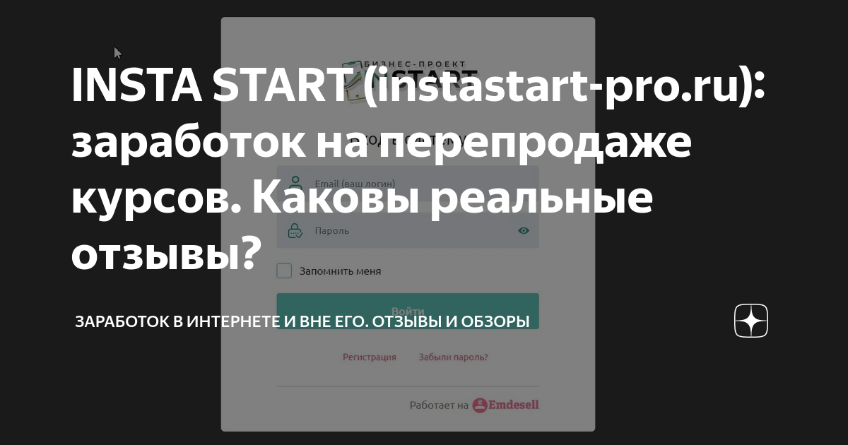 Инстарт отзывы о проекте